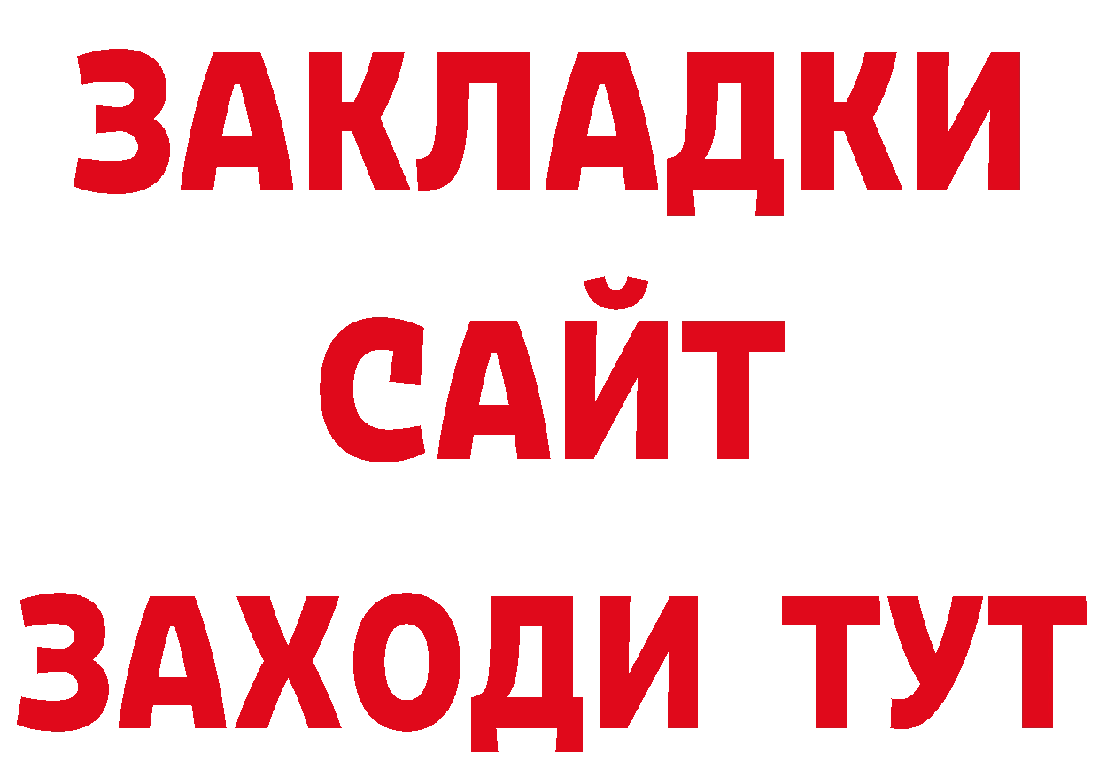 Купить закладку это состав Ершов